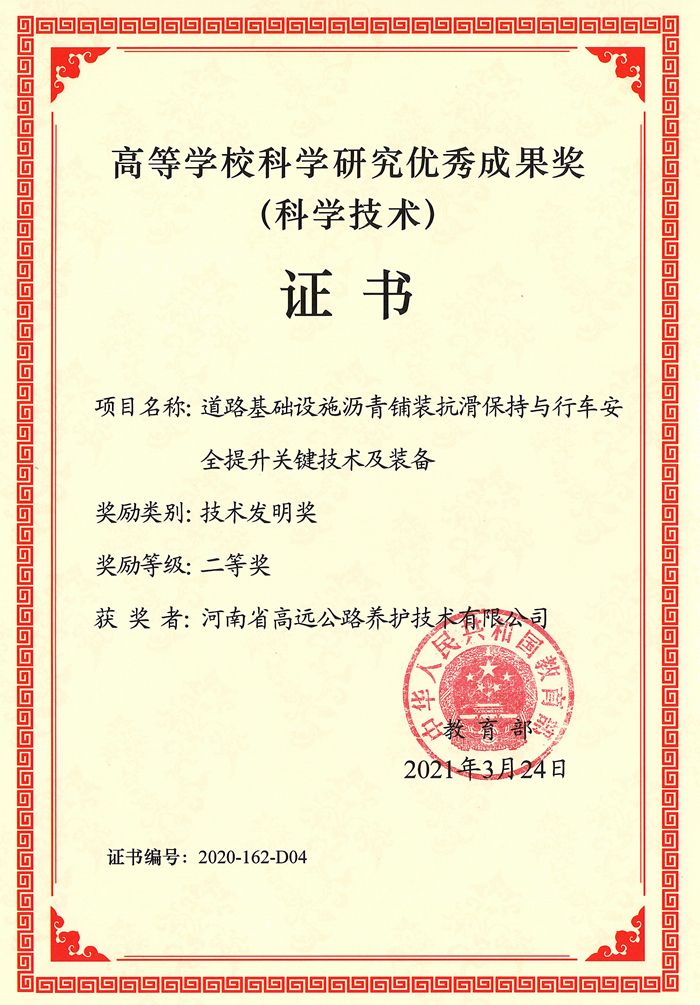 教育部高等學(xué)?？茖W(xué)研究優(yōu)秀成果獎