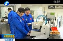 河南新聞聯(lián)播：【河南再出發(fā)系列報道】論創(chuàng)新 河南拿得出手的東西有多少？
