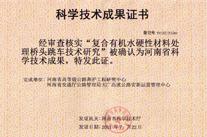 復(fù)合有機(jī)水硬性材料處理橋頭跳車技術(shù)研究