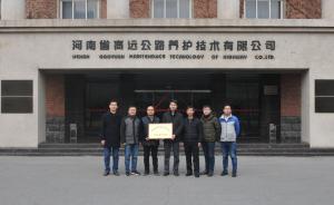 校企合作開(kāi)啟新篇章 高遠(yuǎn)公司與長(zhǎng)安大學(xué)加深合作