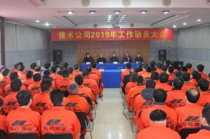 高遠(yuǎn)公司2019年度工作會(huì)議召開(kāi)