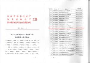 高遠公司被認定為高新技術(shù)企業(yè)
