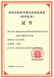 校企合作再結(jié)碩果 高遠公司榮獲高等學(xué)?？茖W(xué)研究優(yōu)秀成果獎