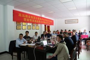 高遠公司召開日常養(yǎng)護技術(shù)交流會
