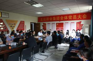 樹正氣，走正道，辦正事——河南高遠(yuǎn)路業(yè)集團(tuán)召開黨員大會