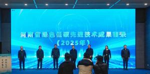河南發(fā)布2025年綠色低碳先進(jìn)技術(shù)成果技術(shù)目錄，高遠(yuǎn)路業(yè)兩項技術(shù)三度入選！