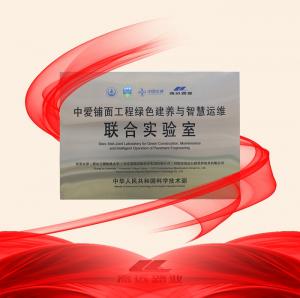 國際合作再開新章 - “中愛鋪面工程綠色建養(yǎng)與智慧運維聯(lián)合實驗室”項目正式啟動